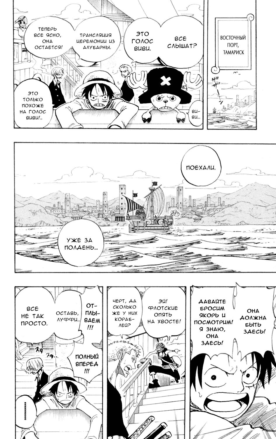 Read One Piece RU Manga Online