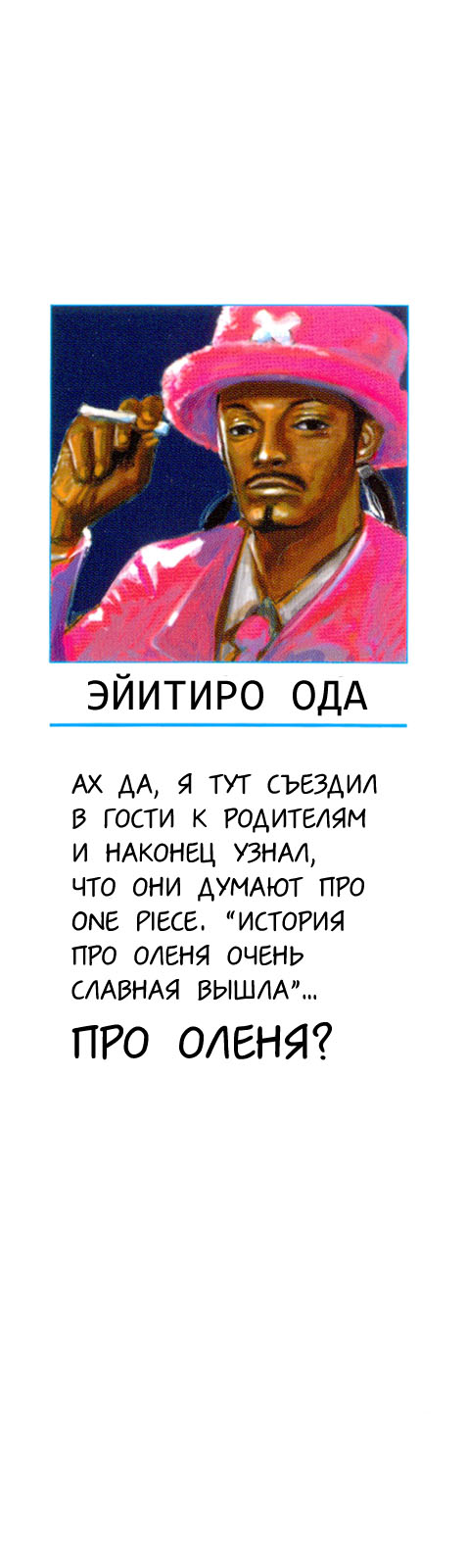 Read One Piece RU Manga Online