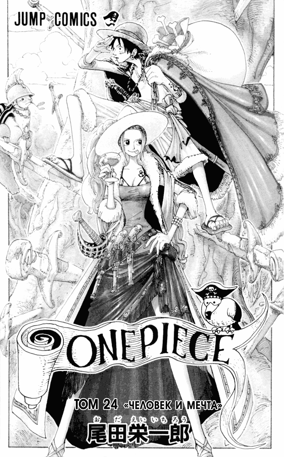 Read One Piece RU Manga Online