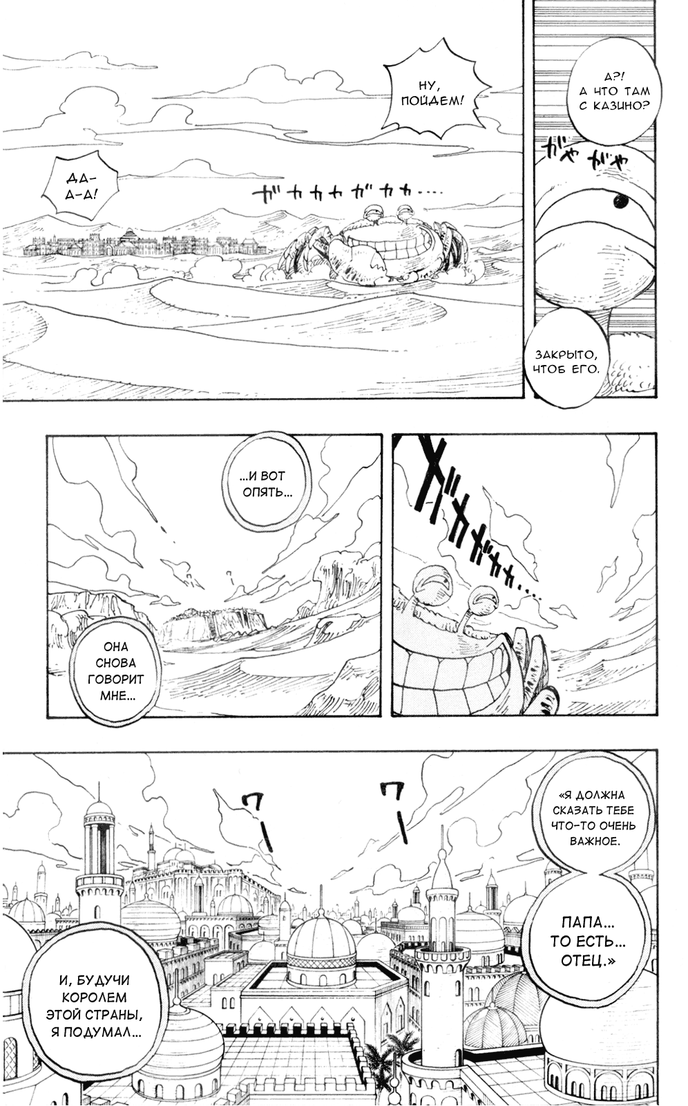 Read One Piece RU Manga Online