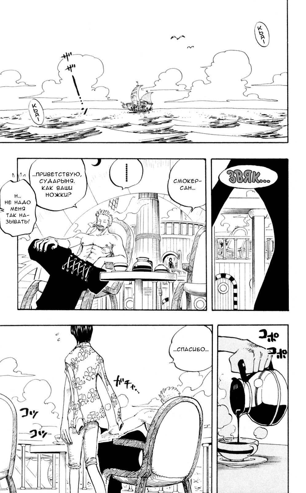 Read One Piece RU Manga Online