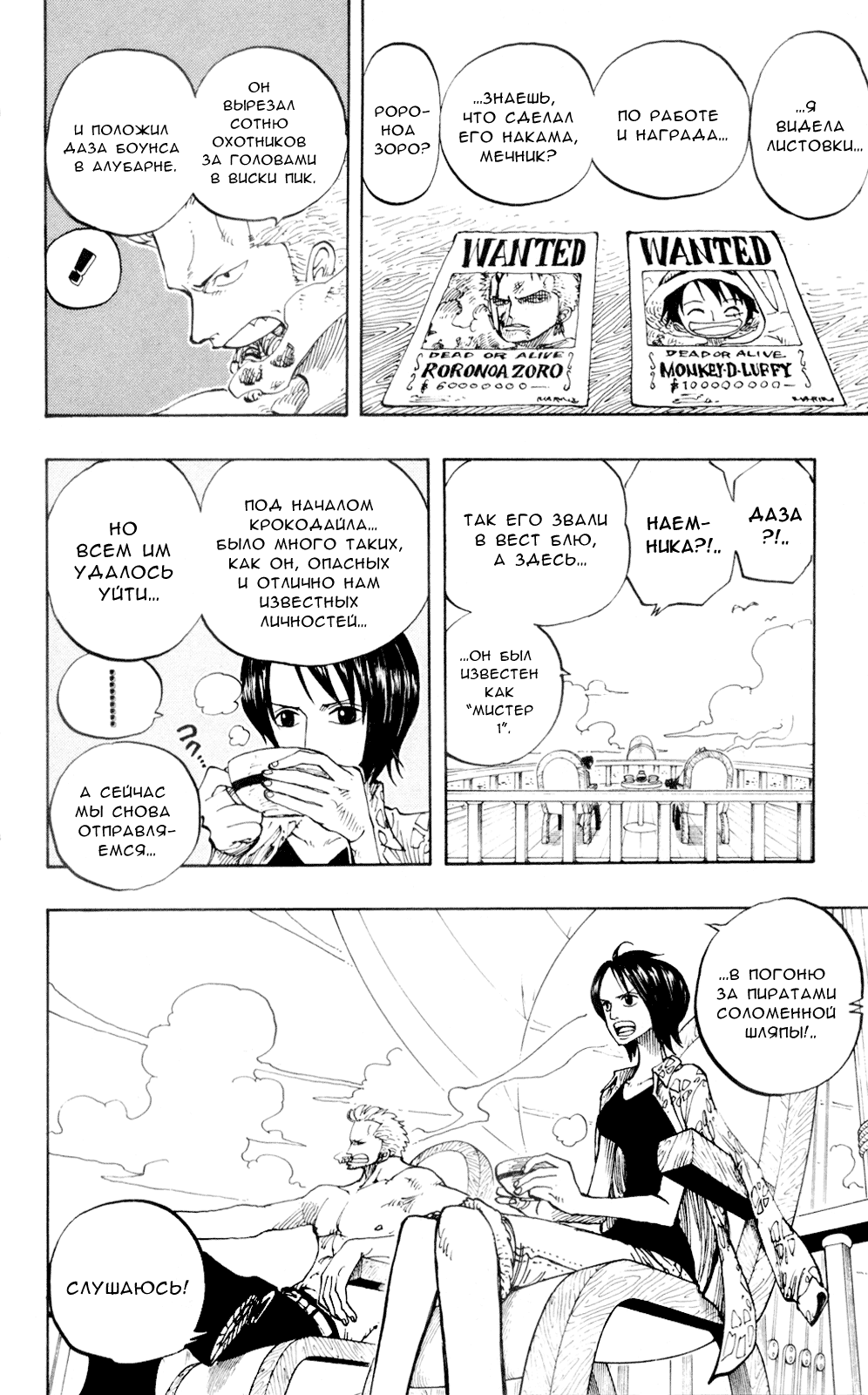 Read One Piece RU Manga Online