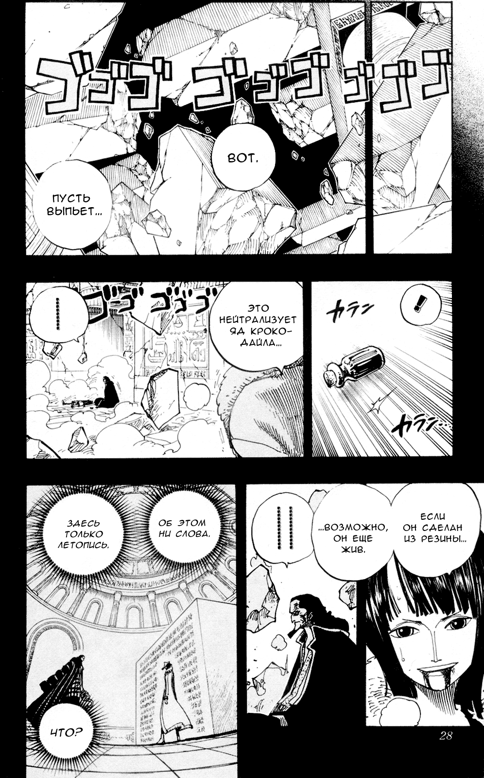 Read One Piece RU Manga Online