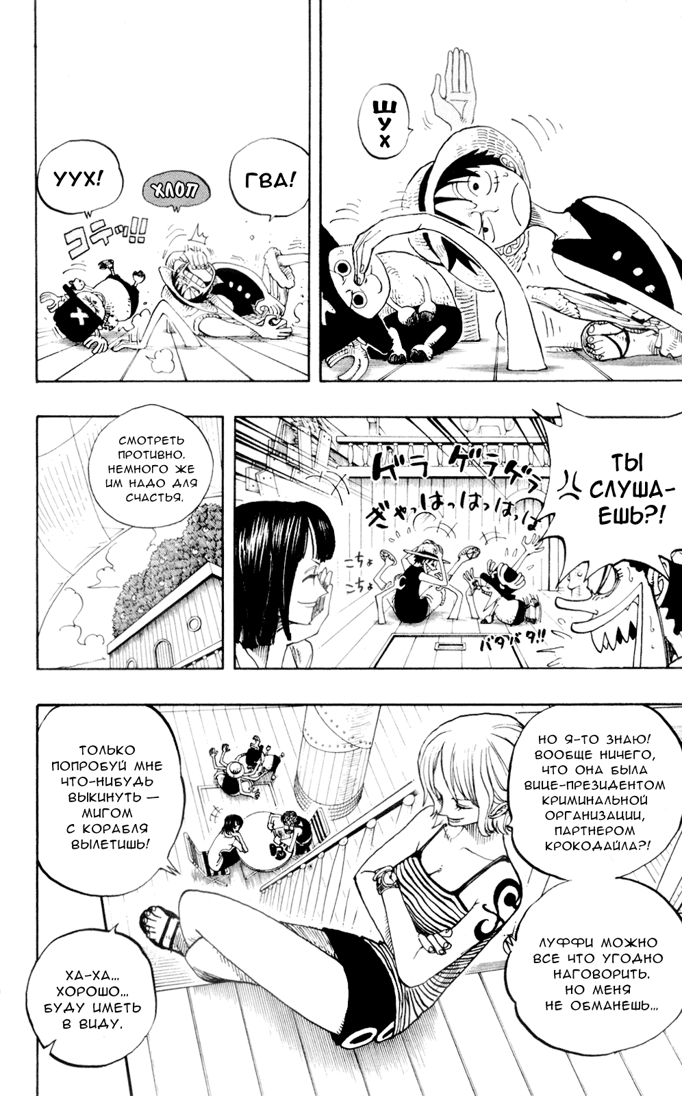 Read One Piece RU Manga Online