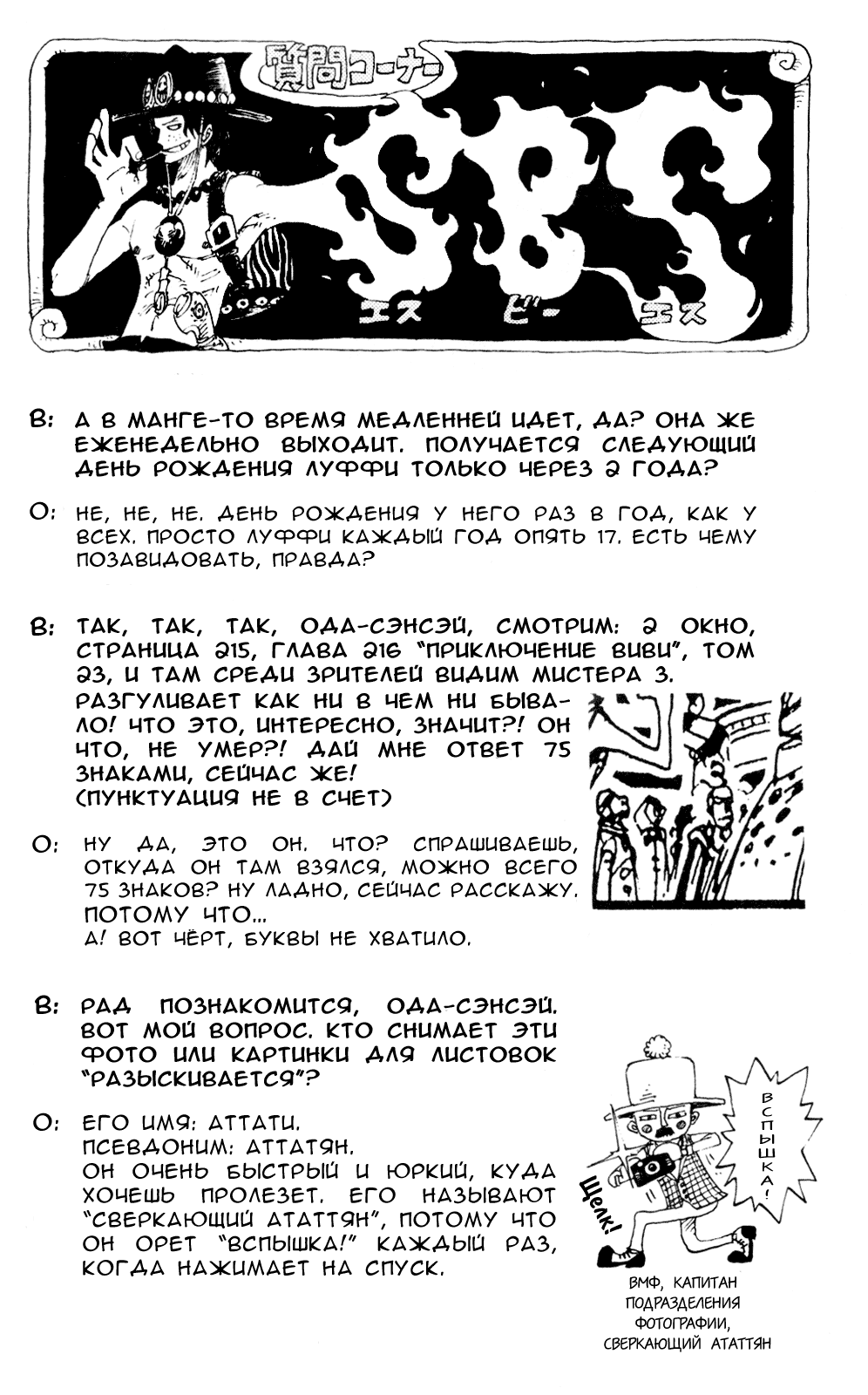 Read One Piece RU Manga Online