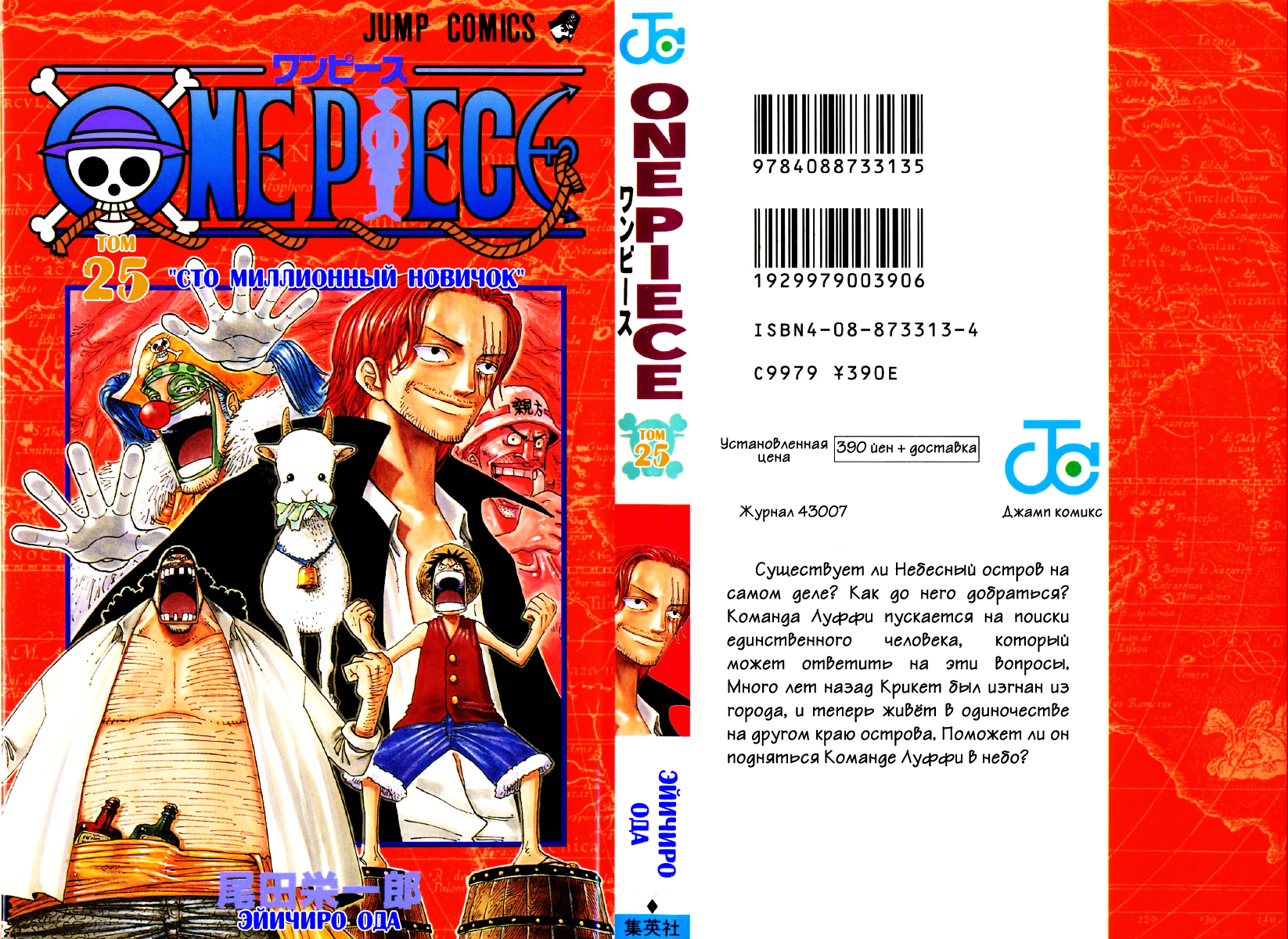 Read One Piece RU Manga Online