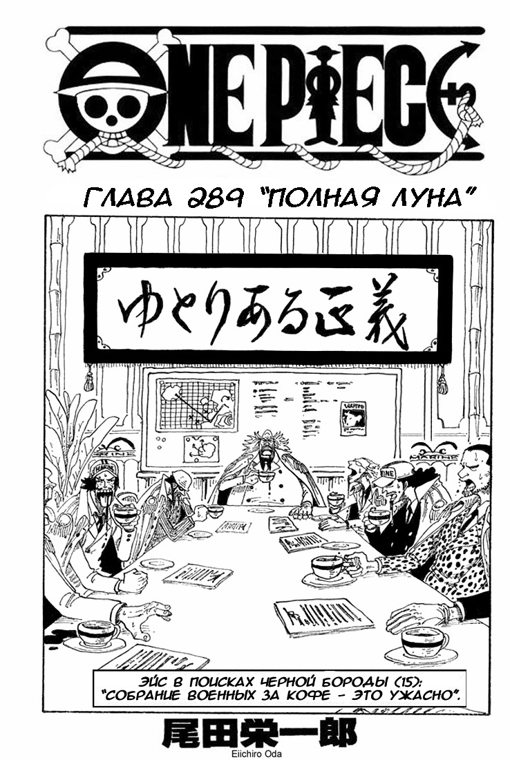 Read One Piece RU Manga Online