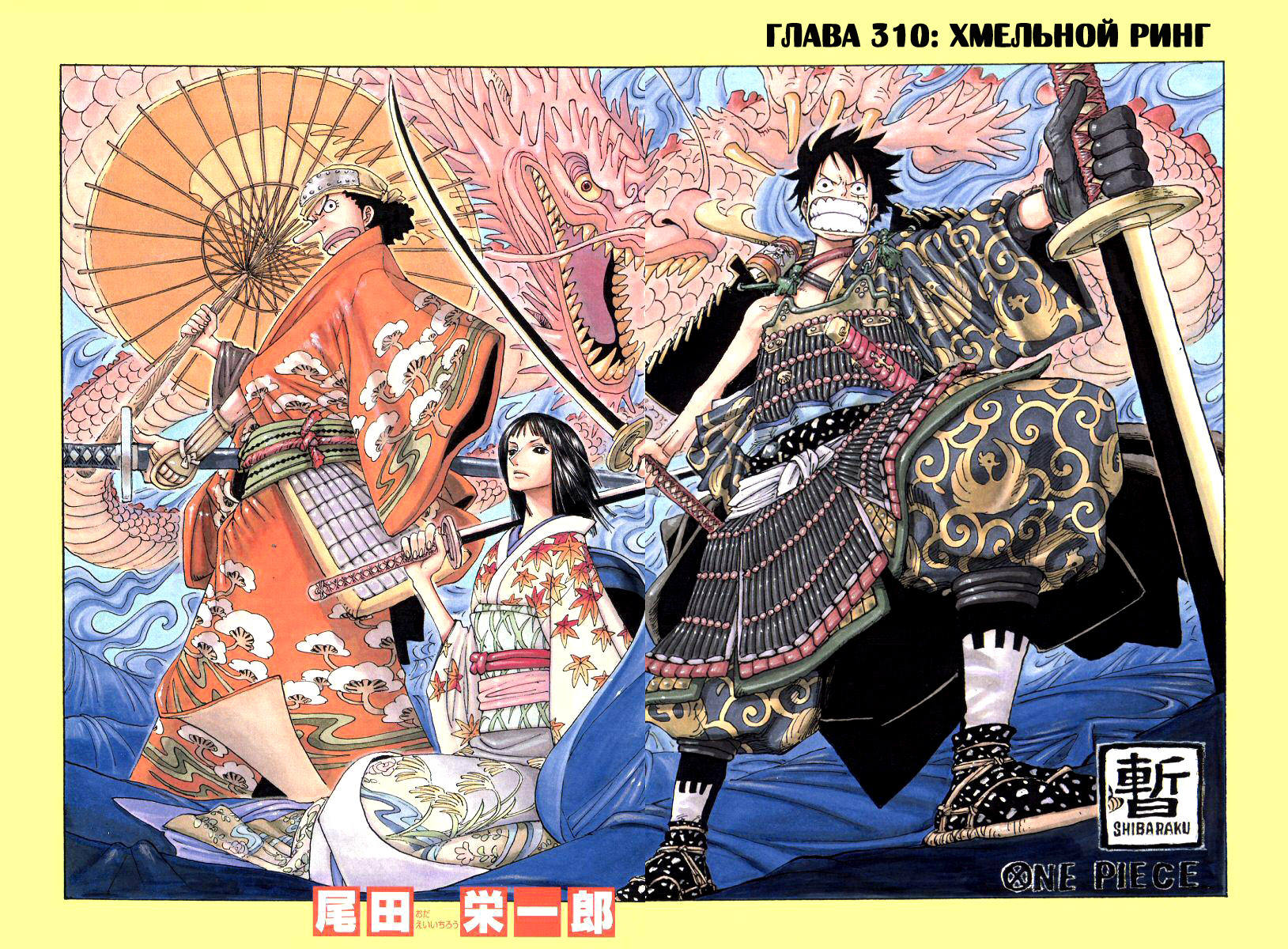 Read One Piece RU Manga Online