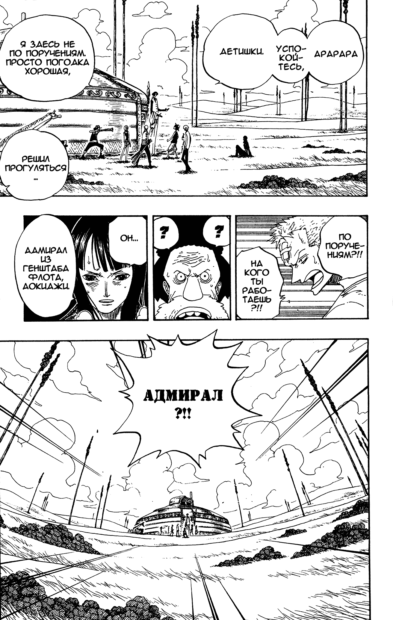 Read One Piece RU Manga Online