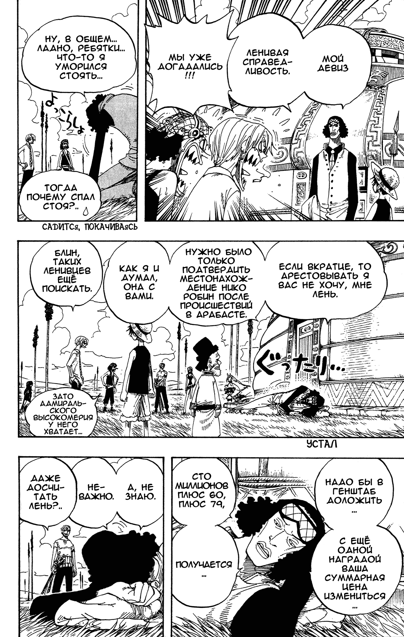 Read One Piece RU Manga Online