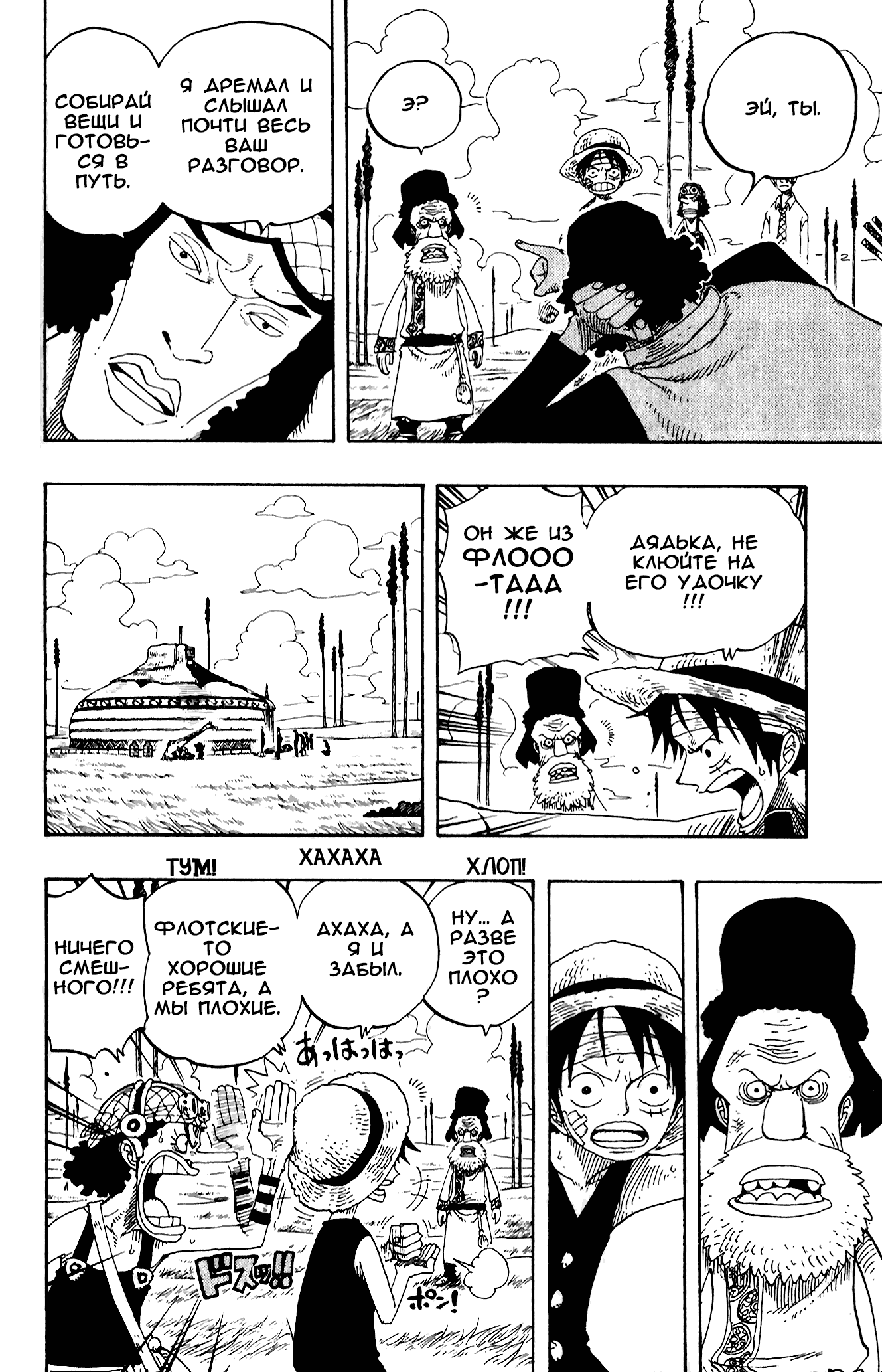 Read One Piece RU Manga Online