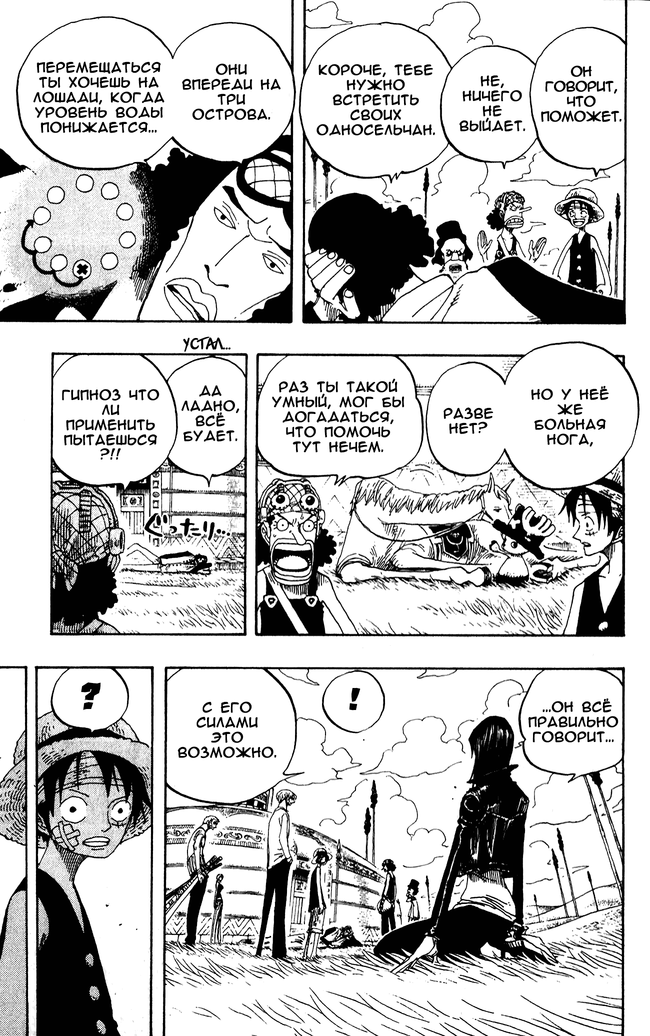 Read One Piece RU Manga Online