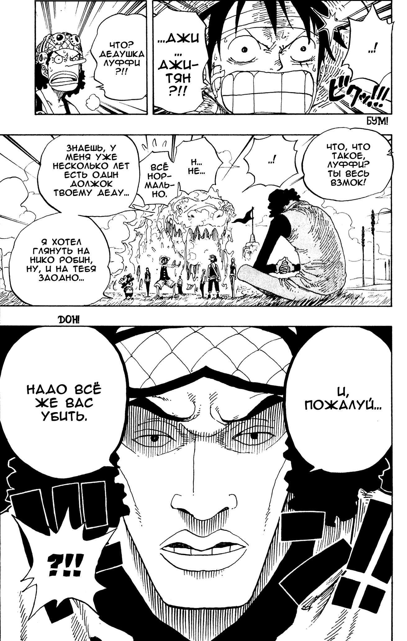 Read One Piece RU Manga Online