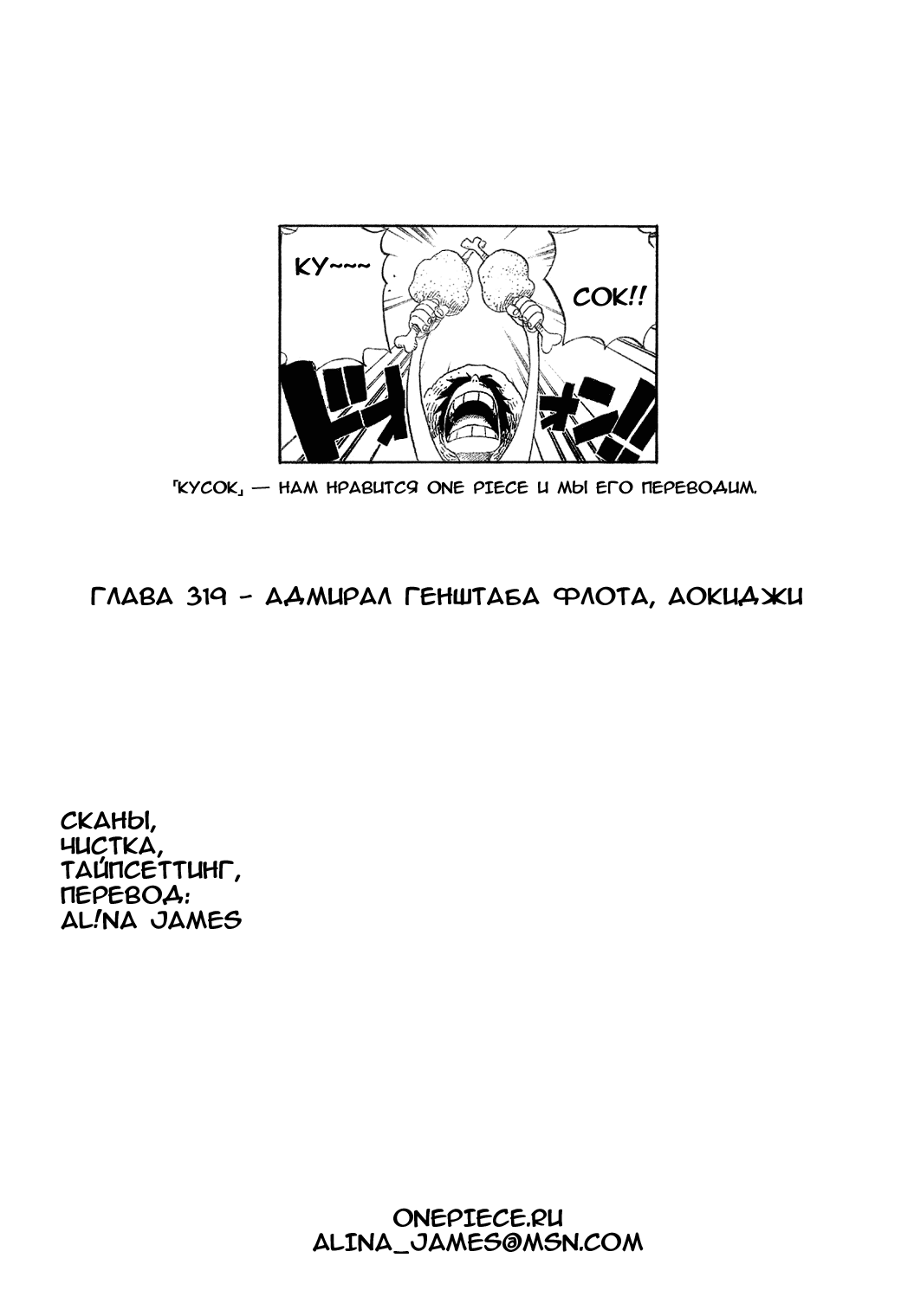 Read One Piece RU Manga Online