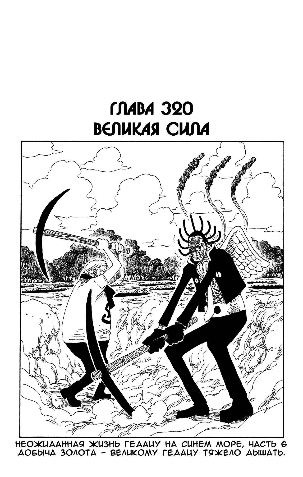 Read One Piece RU Manga Online