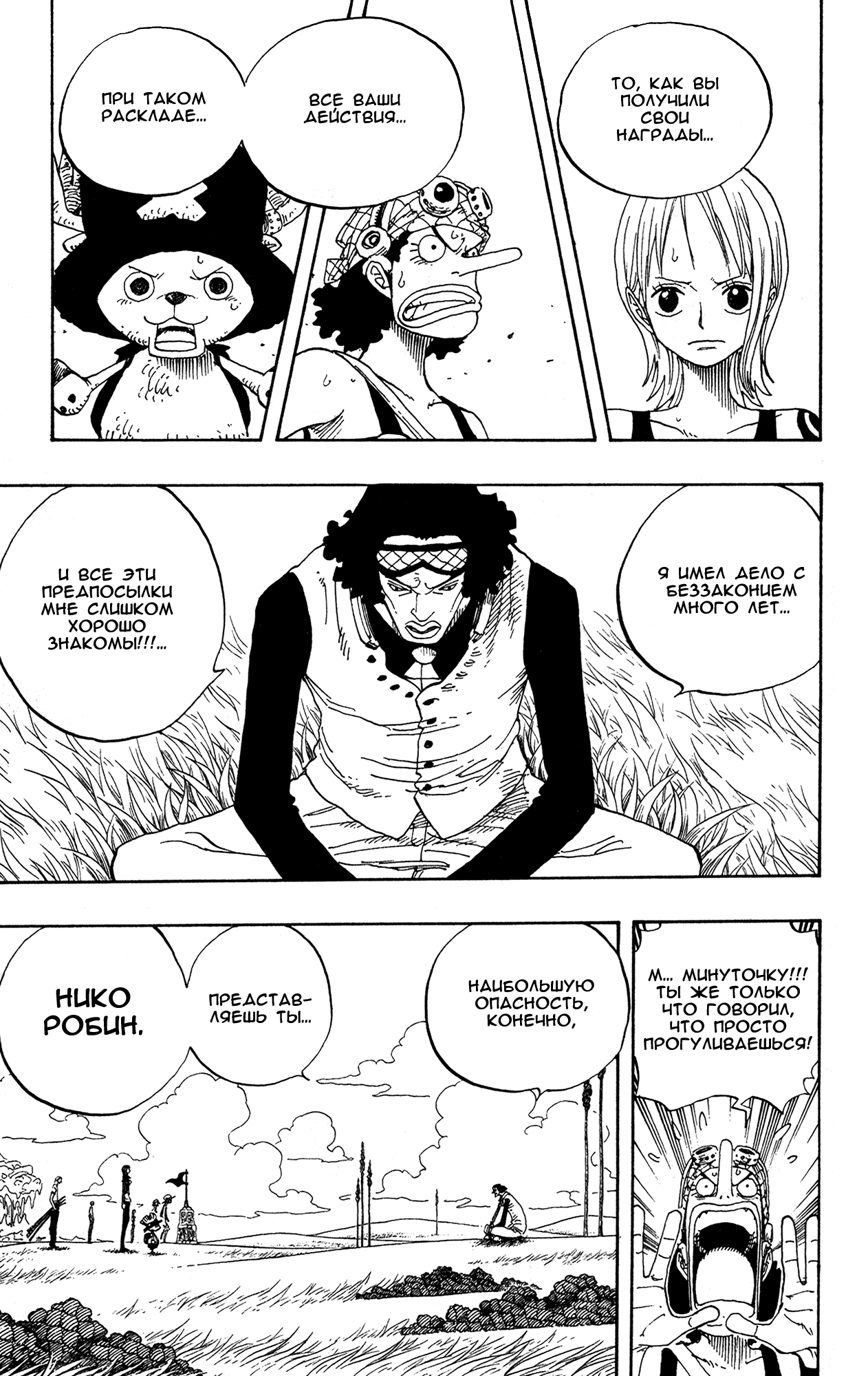 Read One Piece RU Manga Online