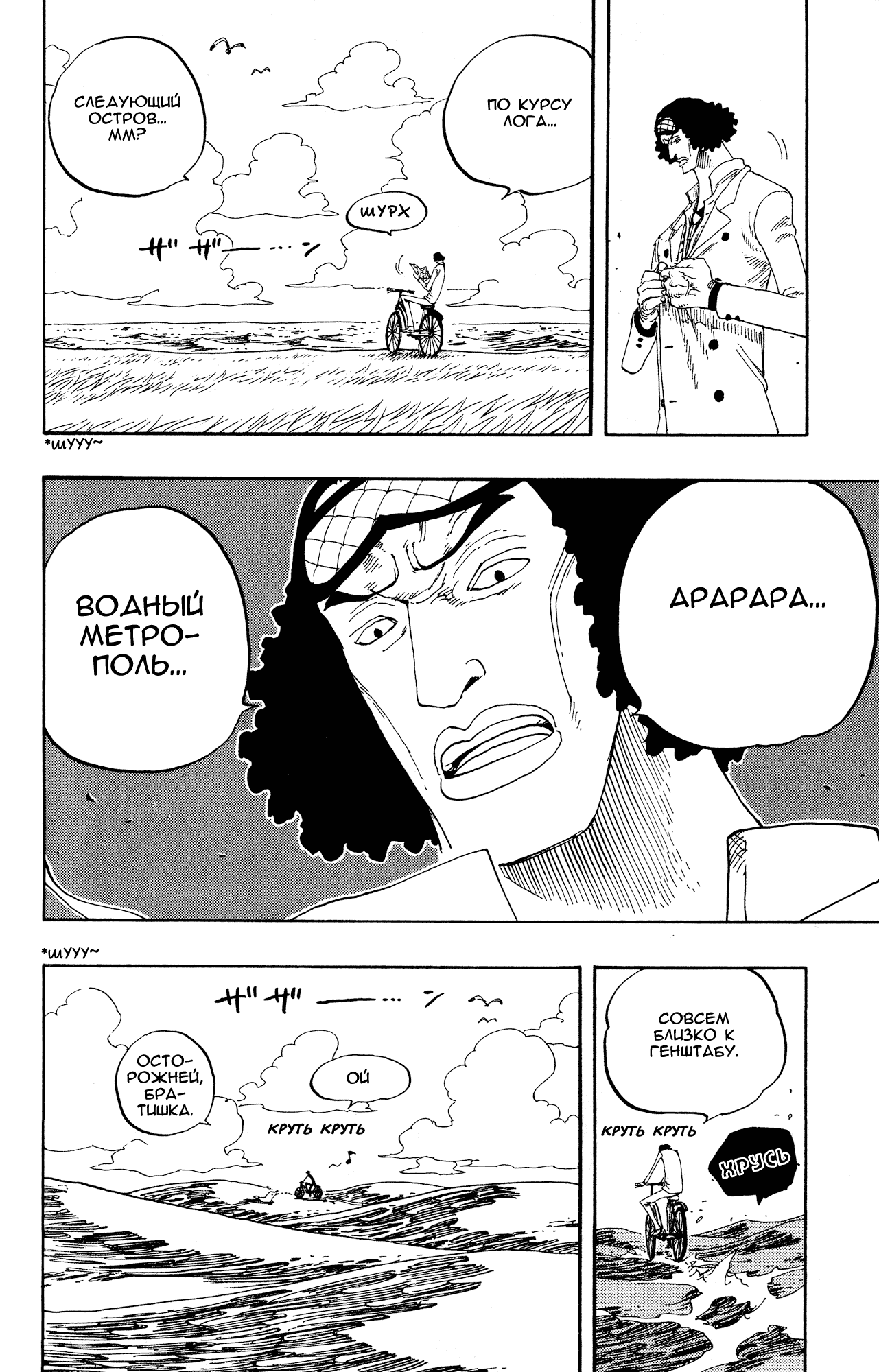 Read One Piece RU Manga Online