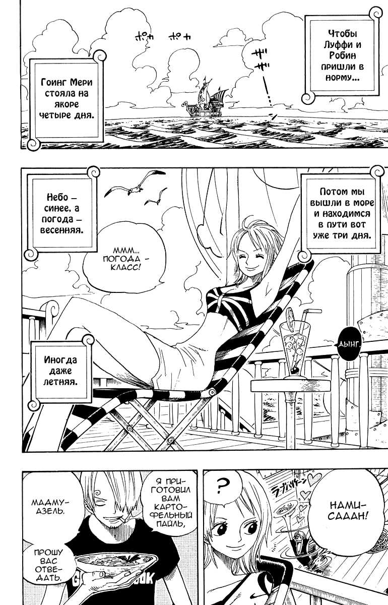 Read One Piece RU Manga Online