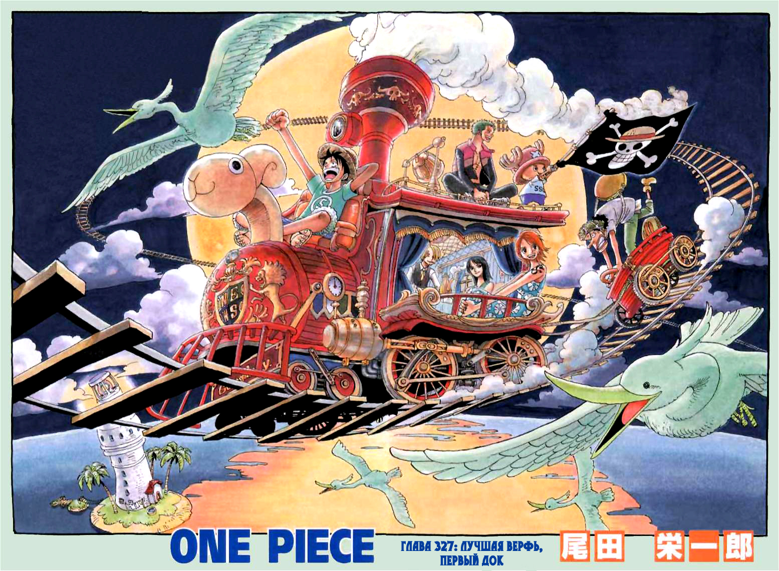 Read One Piece RU Manga Online