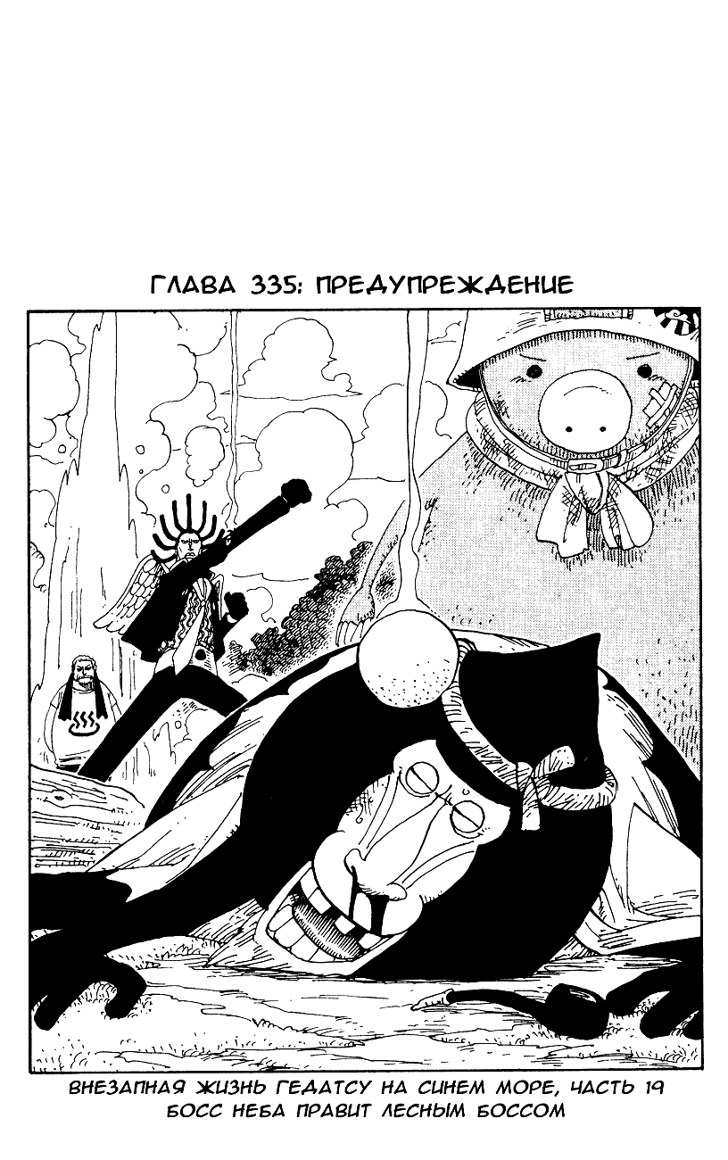 Read One Piece RU Manga Online