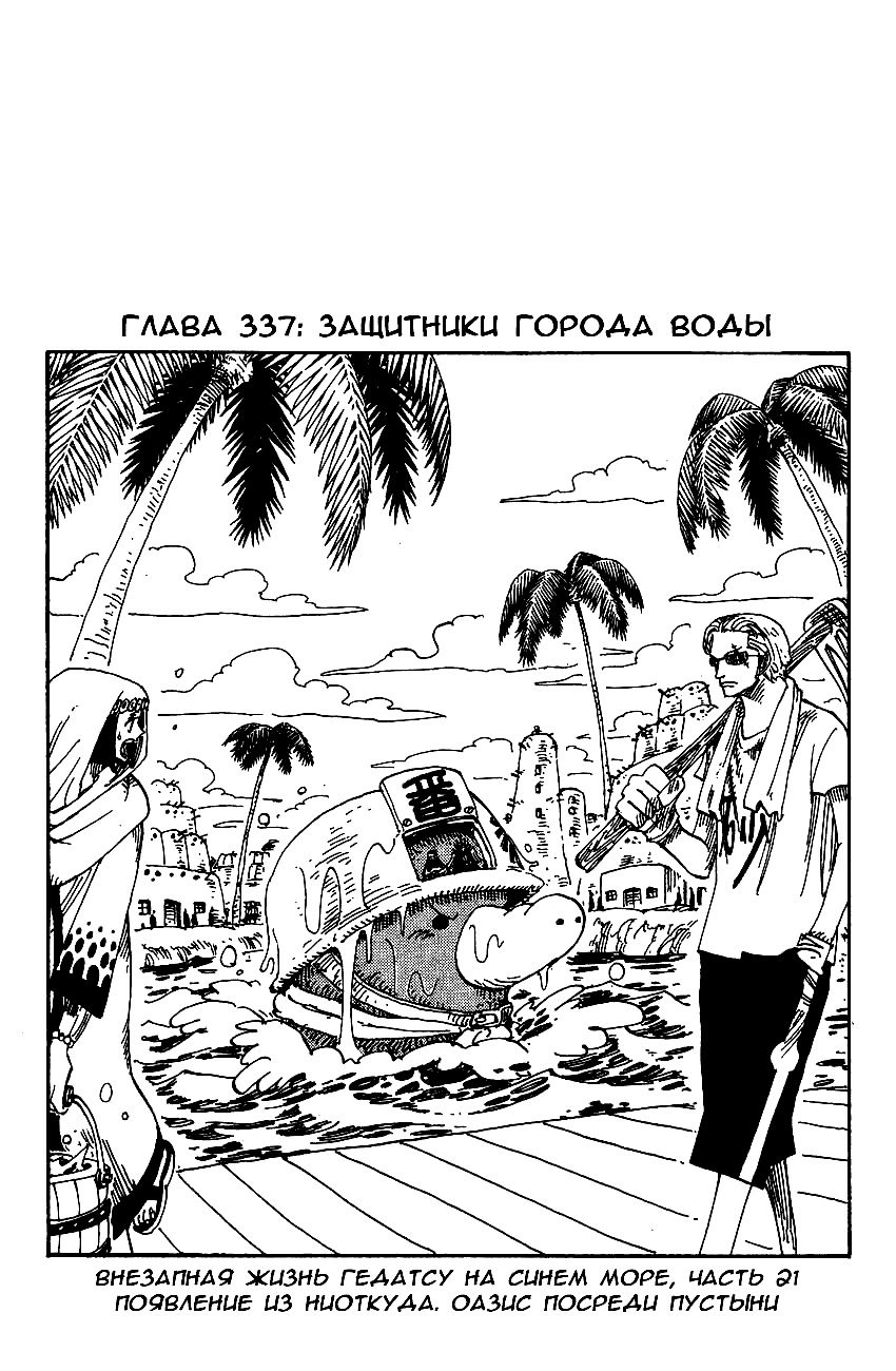 Read One Piece RU Manga Online