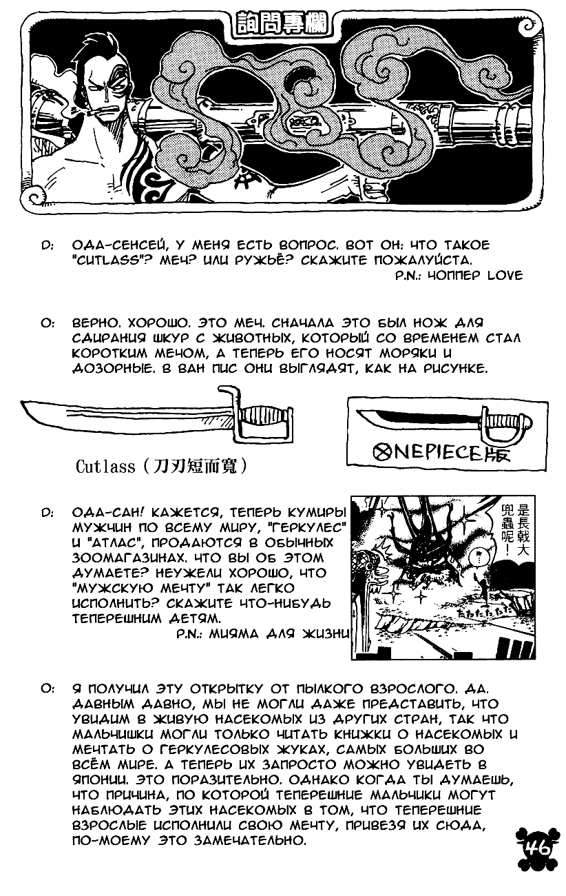 Read One Piece RU Manga Online