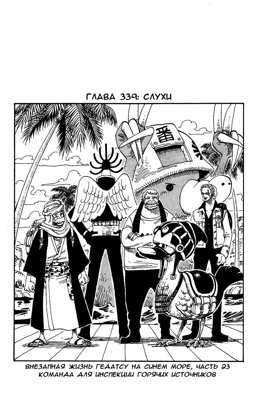 Read One Piece RU Manga Online