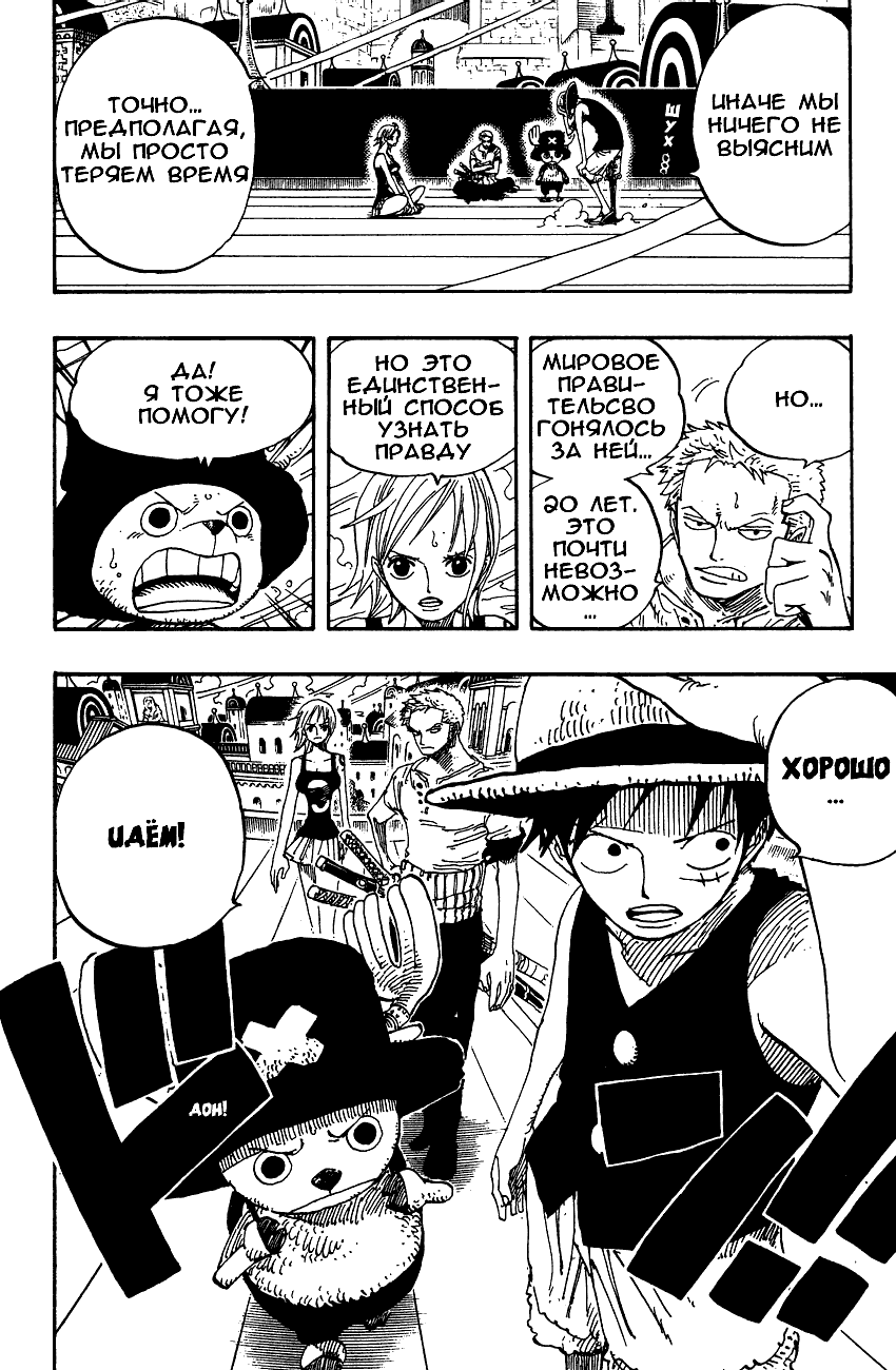 Read One Piece RU Manga Online