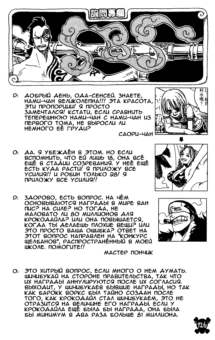 Read One Piece RU Manga Online