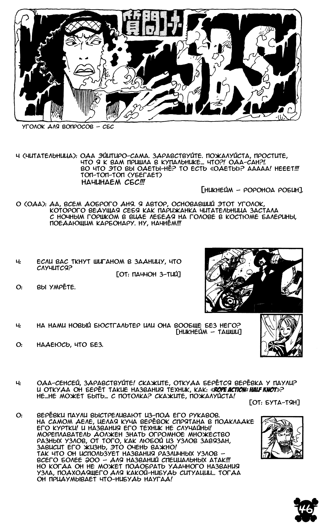 Read One Piece RU Manga Online