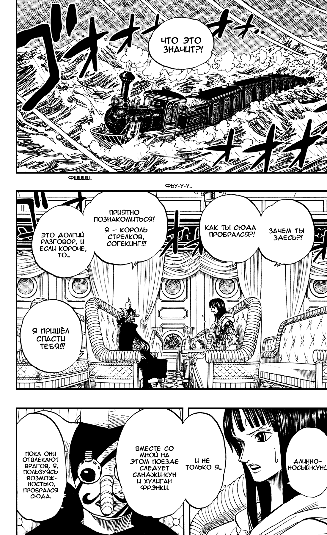 Read One Piece RU Manga Online