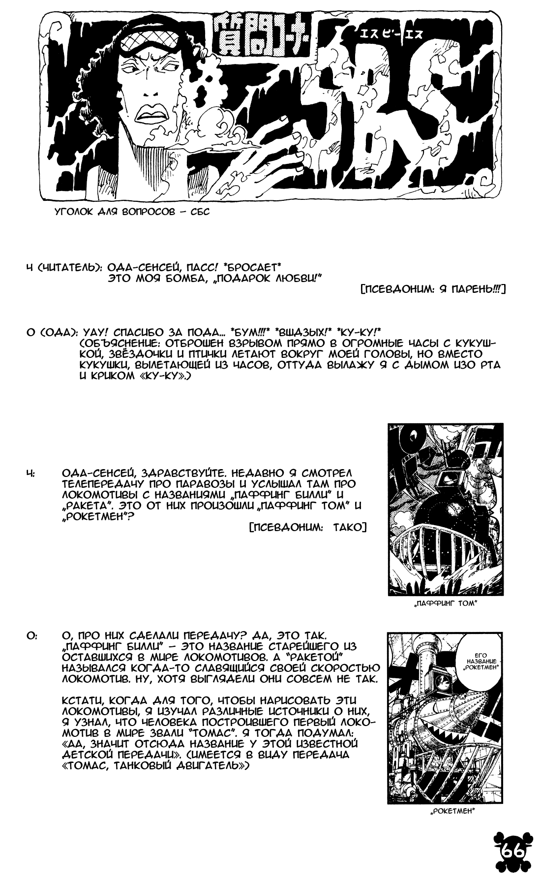 Read One Piece RU Manga Online