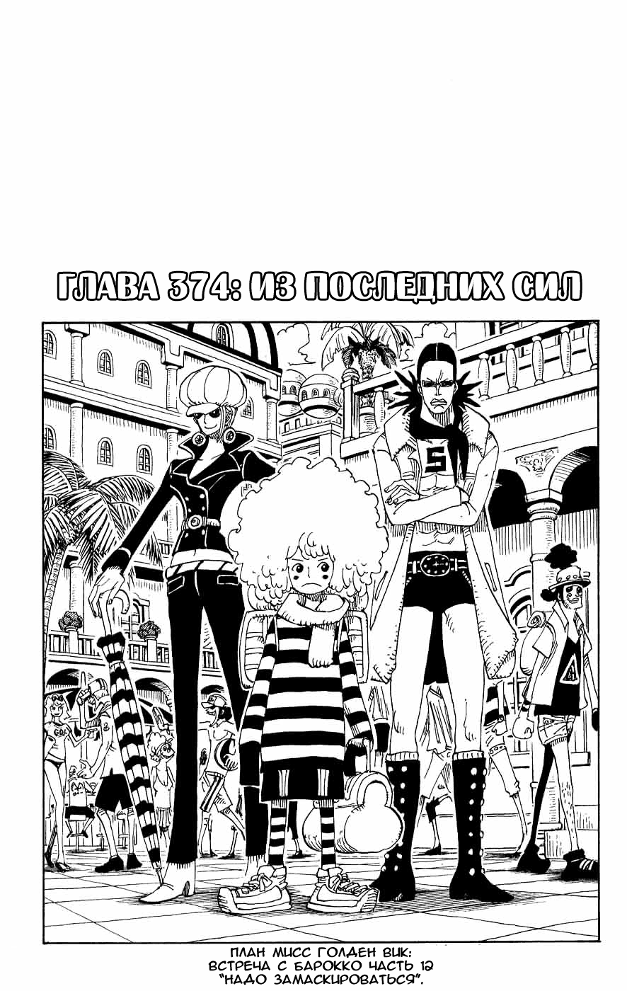 Read One Piece RU Manga Online