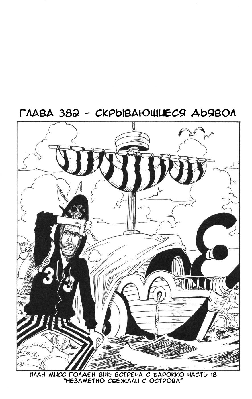 Read One Piece RU Manga Online