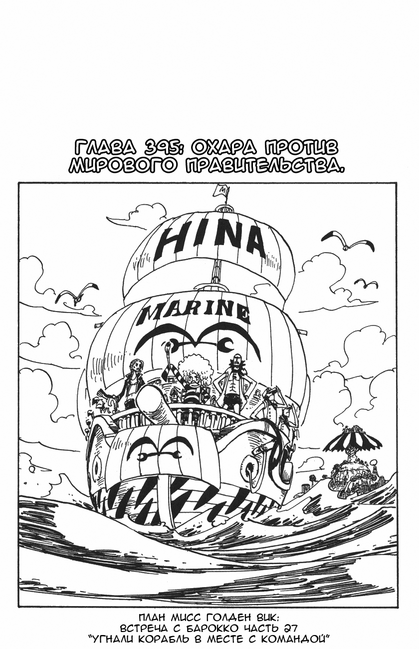 Read One Piece RU Manga Online