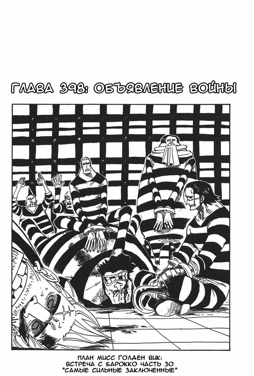 Read One Piece RU Manga Online