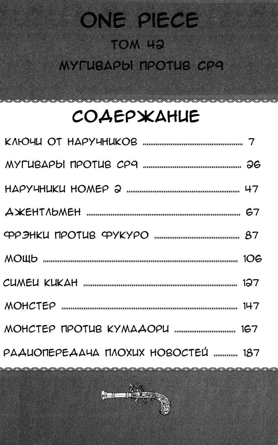 Read One Piece RU Manga Online