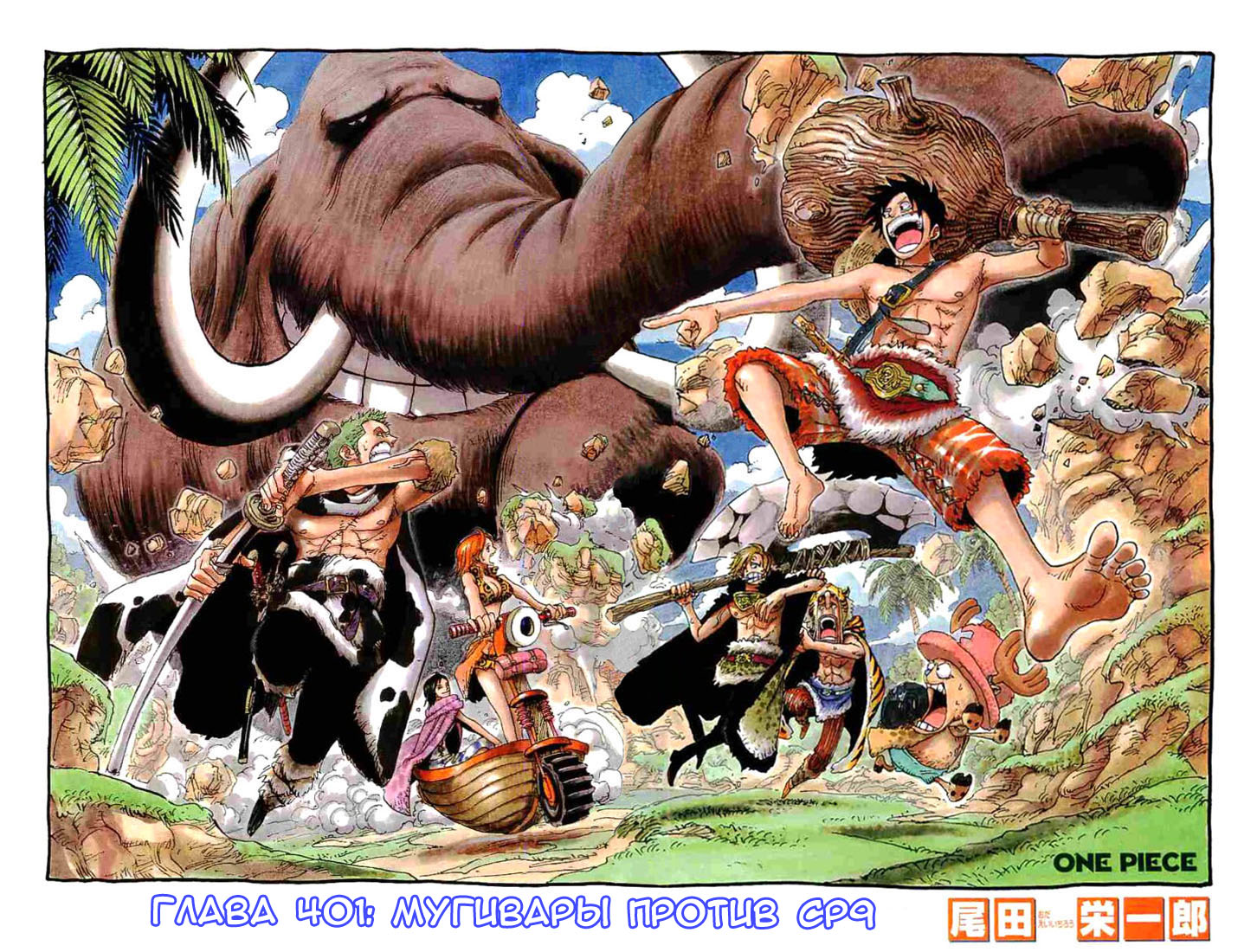 Read One Piece RU Manga Online