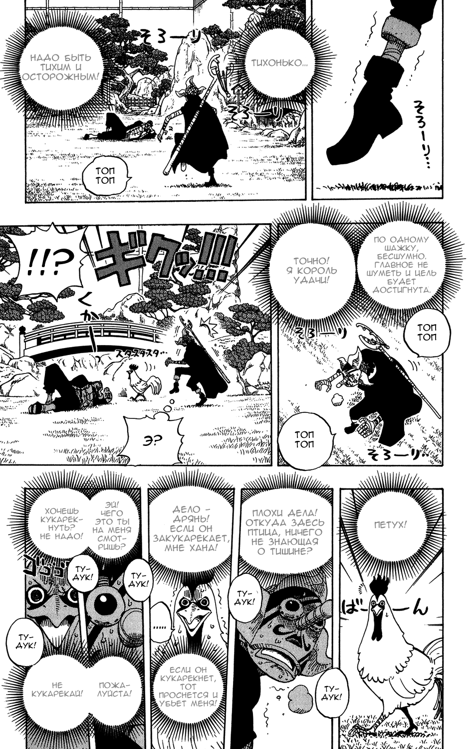 Read One Piece RU Manga Online