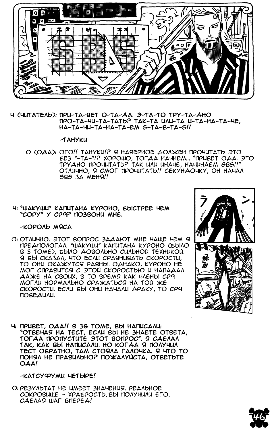 Read One Piece RU Manga Online