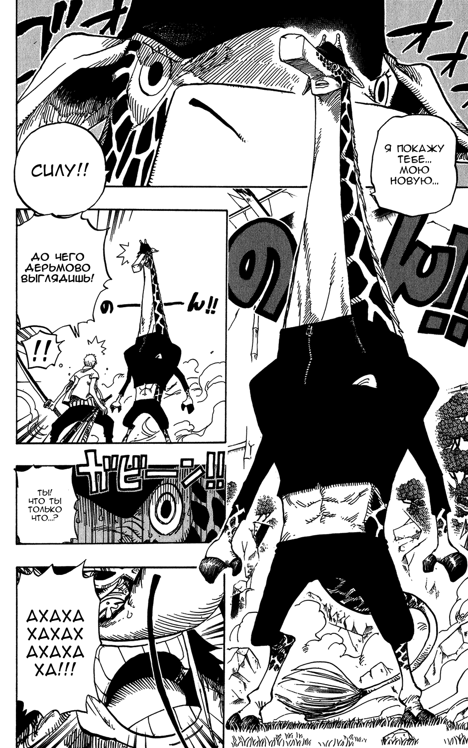 Read One Piece RU Manga Online