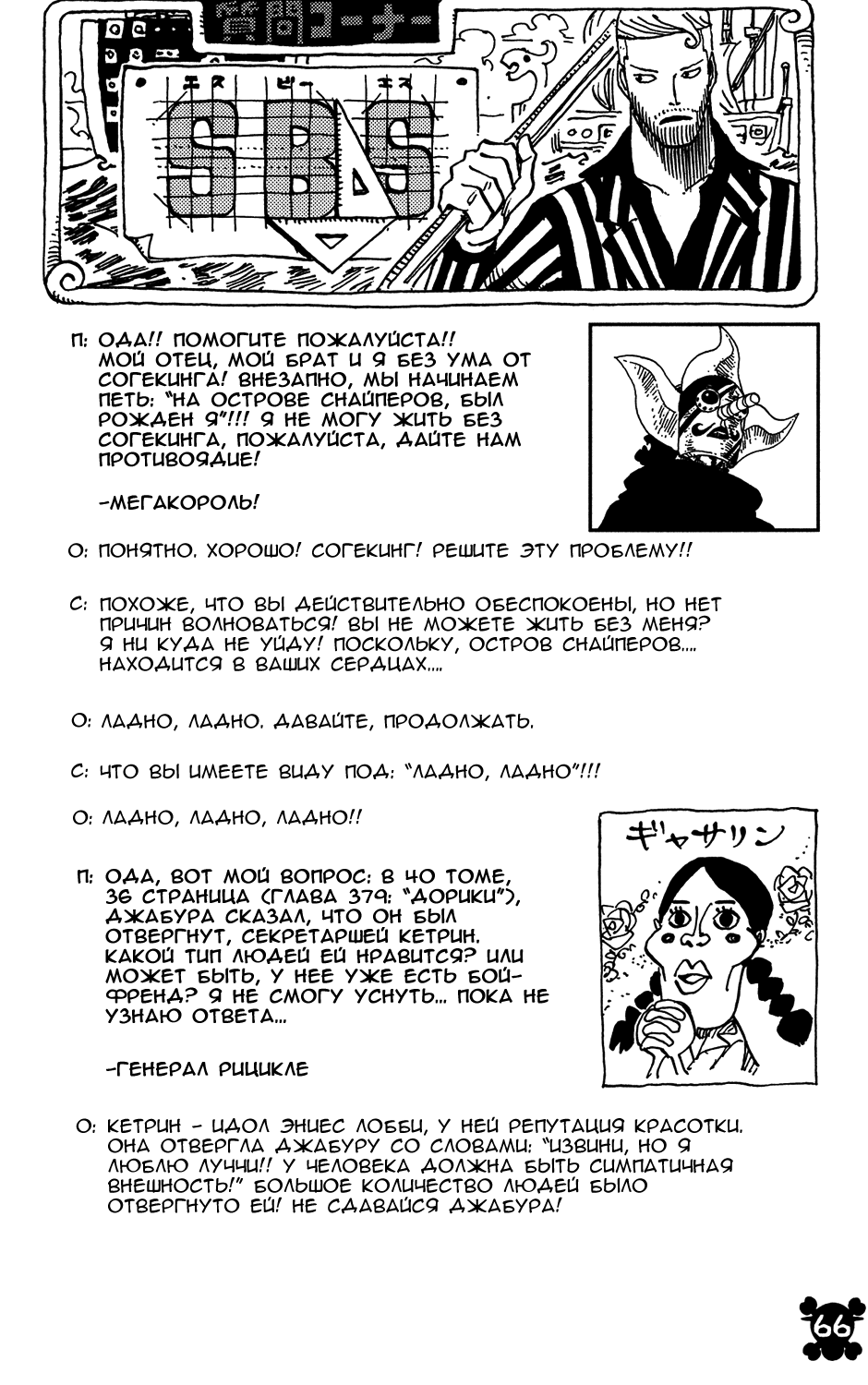 Read One Piece RU Manga Online