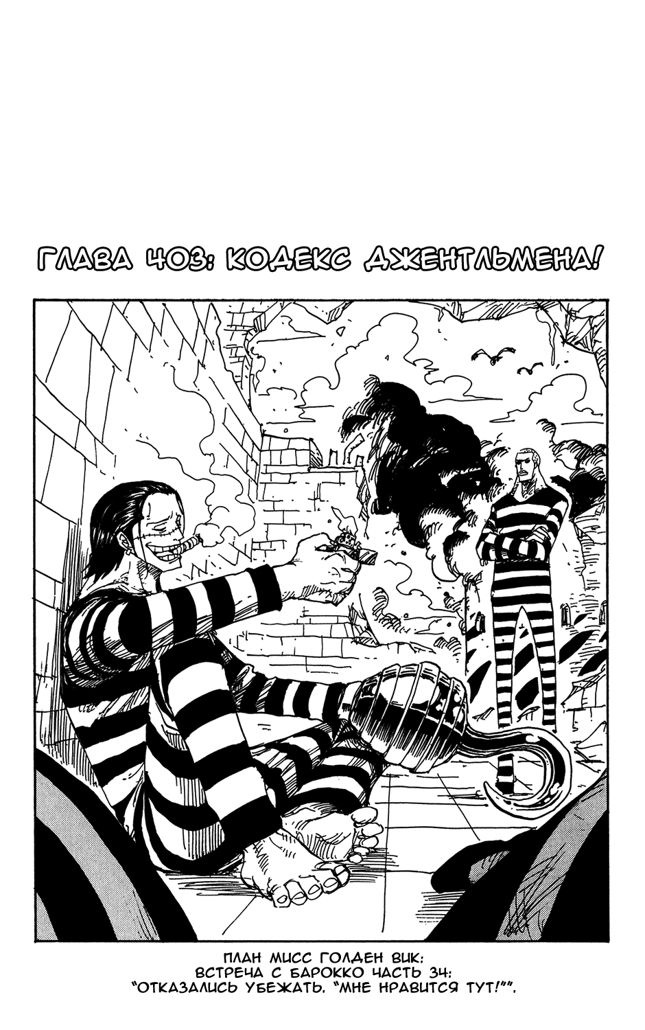 Read One Piece RU Manga Online