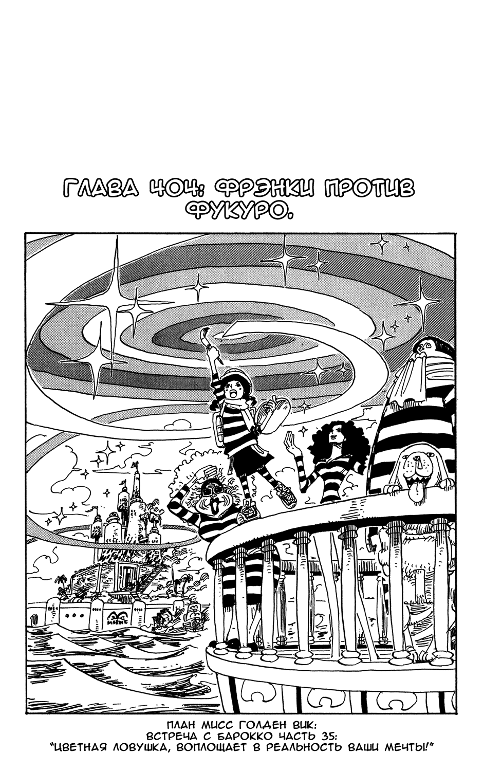 Read One Piece RU Manga Online