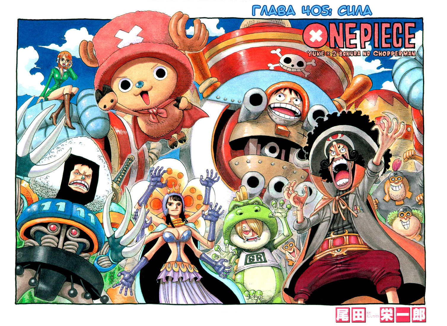 Read One Piece RU Manga Online