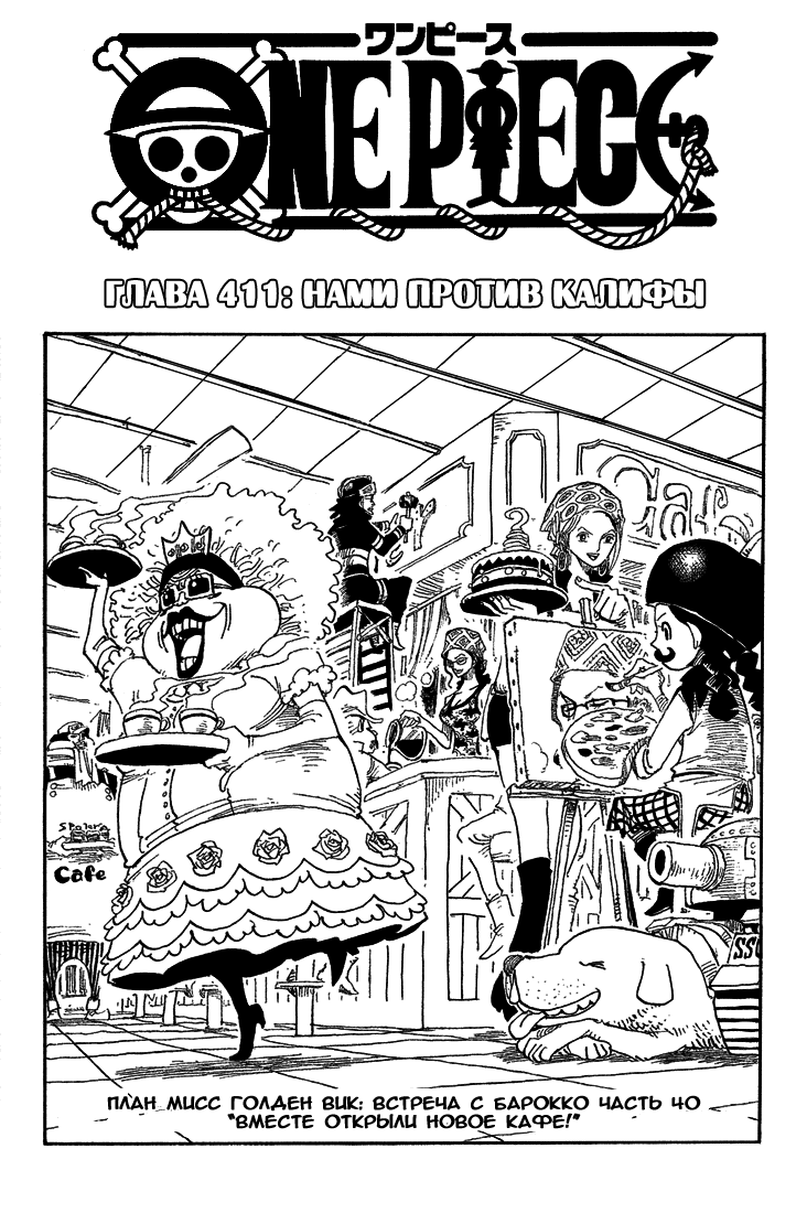 Read One Piece RU Manga Online