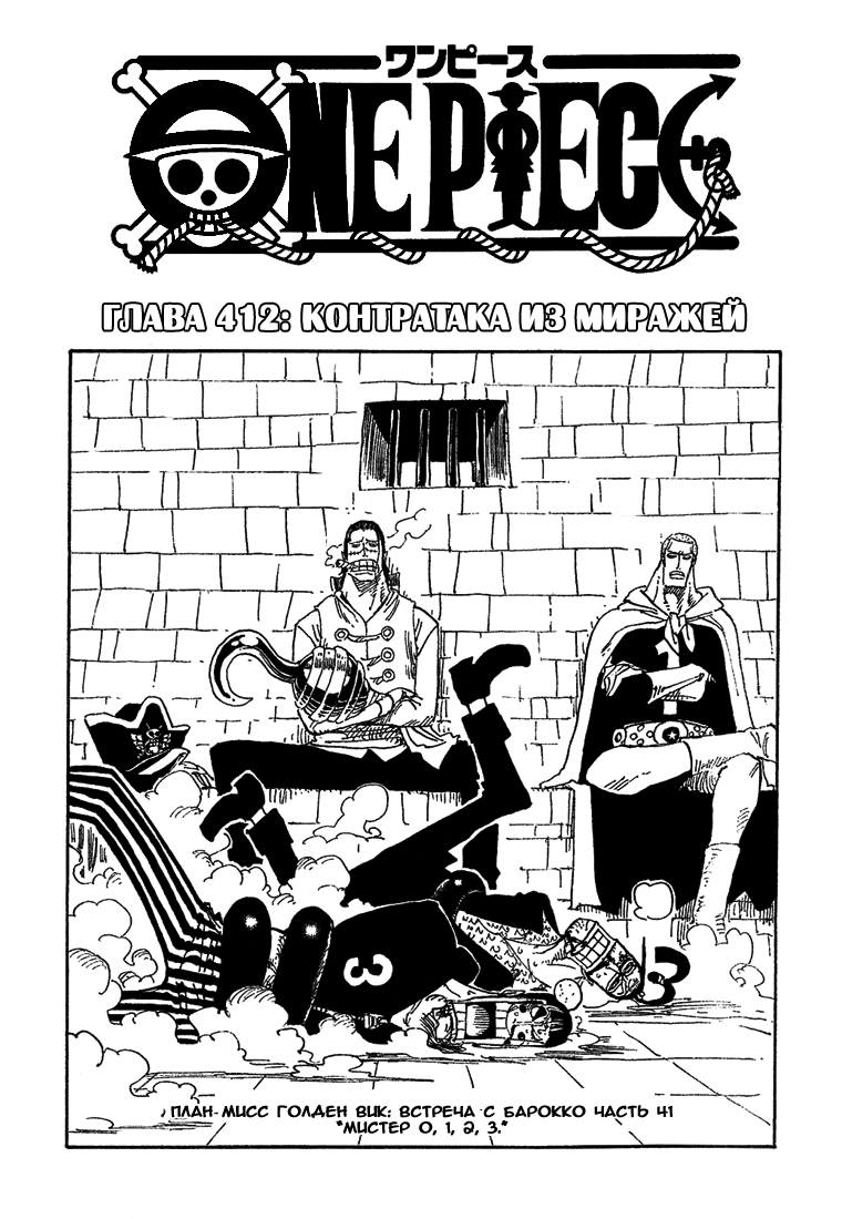 Read One Piece RU Manga Online