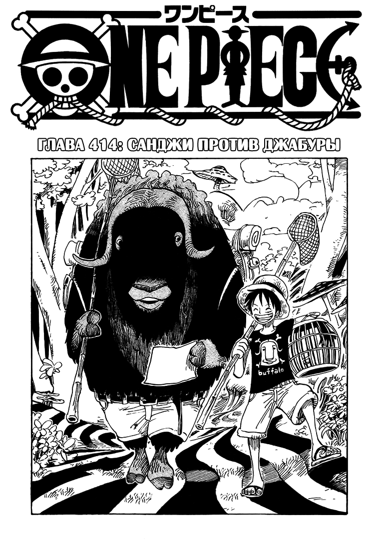 Read One Piece RU Manga Online