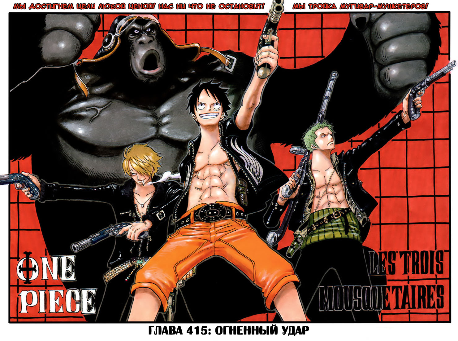 Read One Piece RU Manga Online