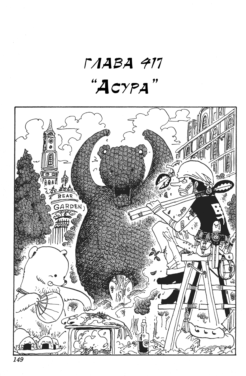 Read One Piece RU Manga Online